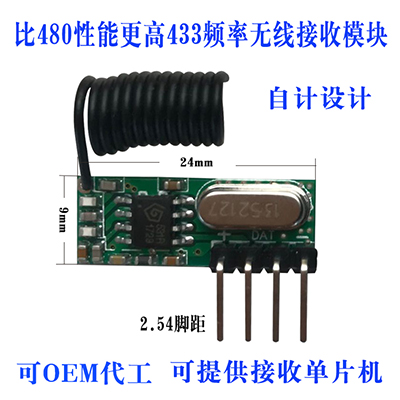  531接收模块